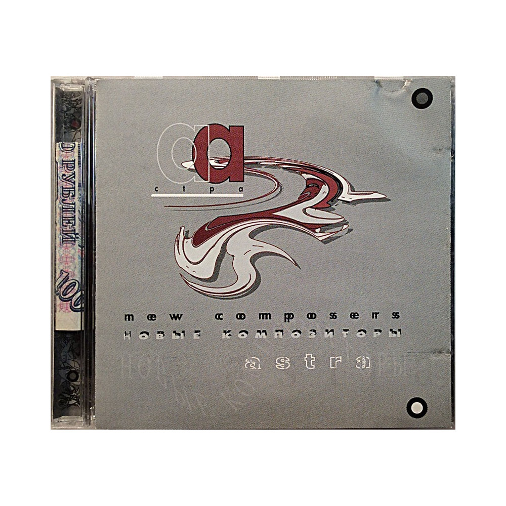 New Composers 1996 AQACD 9 Astra Used CD