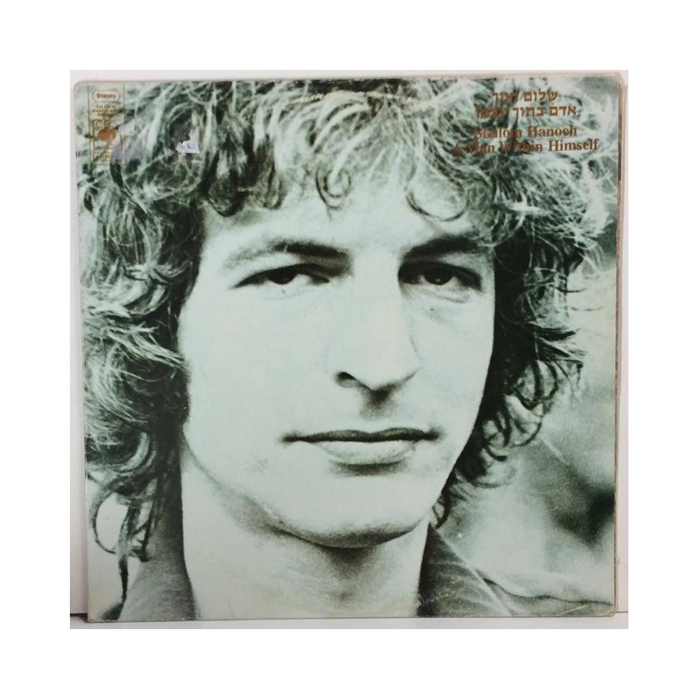 HANOCH SHALOM :  A MAN WITHIN HIMSELF  1977 70L CBS  kansi  VG levy  EX-