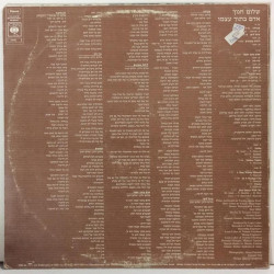 HANOCH SHALOM :  A MAN WITHIN HIMSELF  1977 70L CBS  kansi  VG levy  EX-