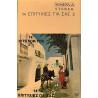 Various artists from Greece 1973 22016 14 hits for you Cassette