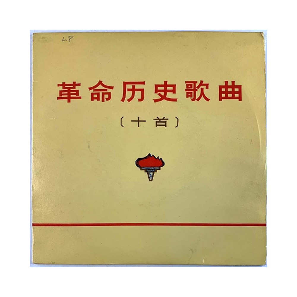 Central Music Ensemble 1970’s XM-1033 Historical Songs Of Revolution EP begagnad singelskiva
