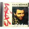 Kauko Röyhkä & Narttu: Extra  kansi EX levy EX Käytetty CD