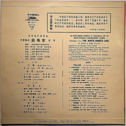 Shanghai Dance School 1971 M-817 The White-Haired Girl 10-inch LP Used LP