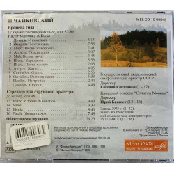 Tchaikovsky Peter - Yuri Bashmet 1998 MEL CD 10 00646 Seasons - Serenade for a string orchestra CD Begagnat