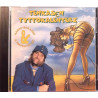 Aarne Tenkanen & Tempuntekijät CD Tenkasen Tyttökalenteri  kansi EX levy EX Käytetty CD