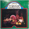 Various artists from Cuba 1987 LD-4440 Kuuba musikaalinen kaleidoskooppi vol.2 Begagnat LP