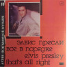 ELVIS: THAT’S ALL RIGHT (VENÄJÄ-PAINOS) - LP