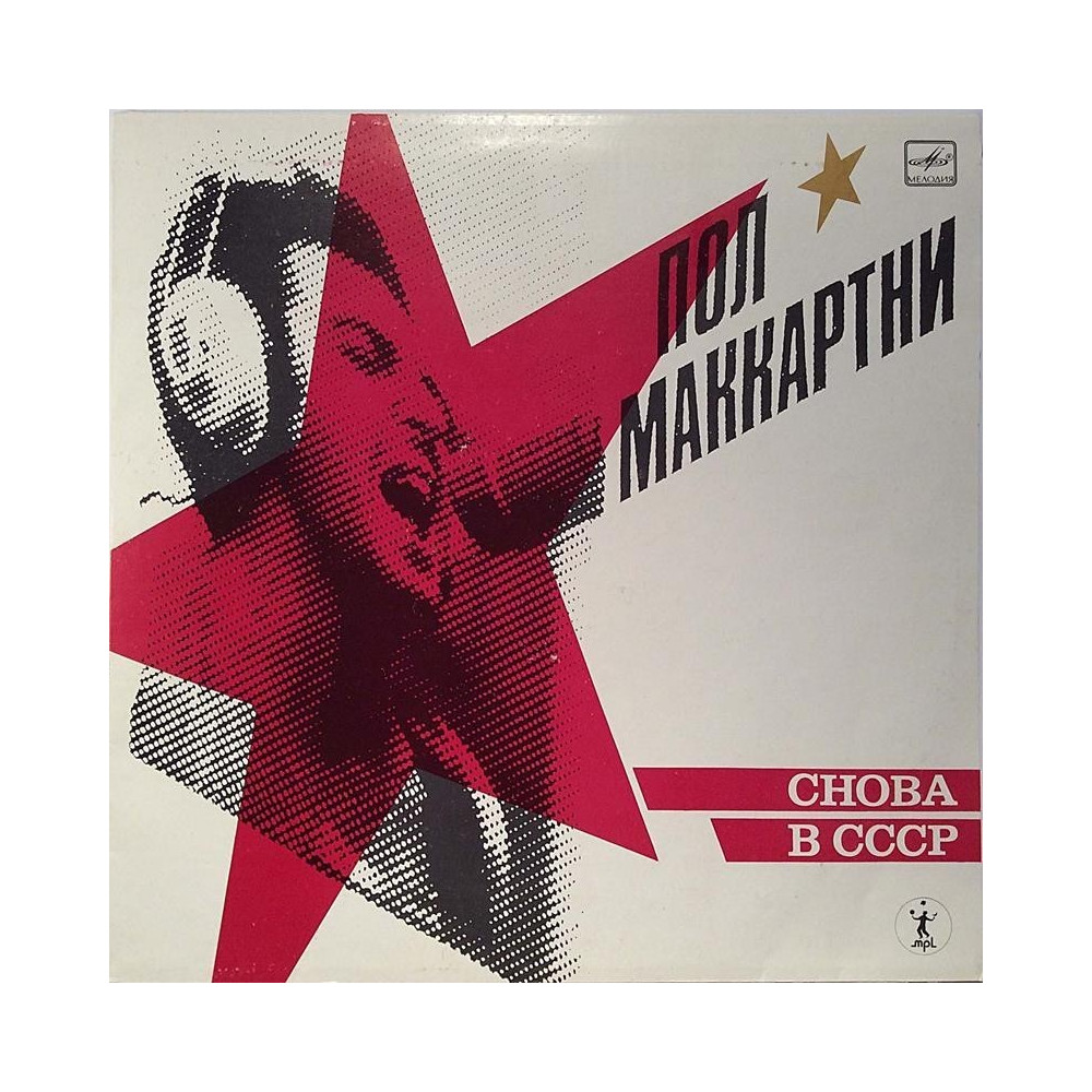 McCartney Paul: Choba B CCCP  kansi EX levy EX Käytetty LP