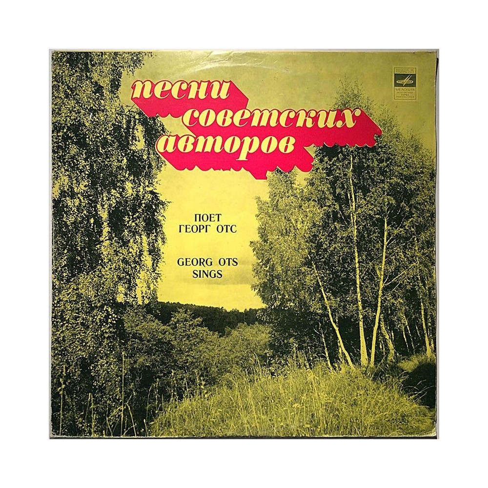 Ots Georg 1980 33 C 60-08391-92 Neuvostoliiton säveltäjien lauluja Begagnat LP