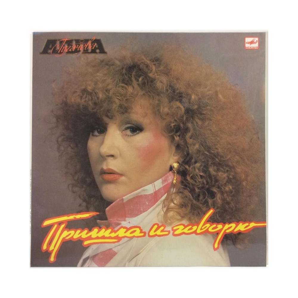Pugatjova Alla: I’m Here Talking To You  kansi EX levy EX Käytetty LP