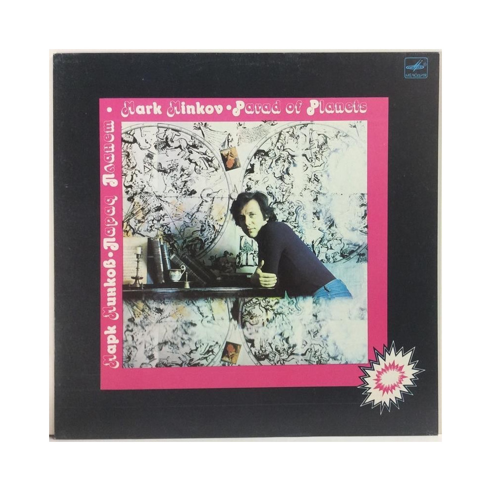 Mark Minkov: Parade Of Planets  kansi EX levy EX Käytetty LP