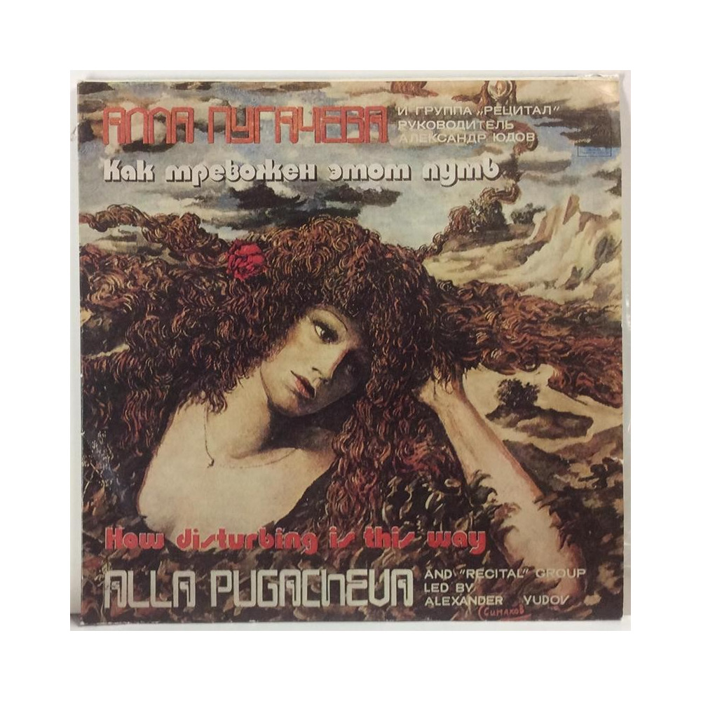 Pugatjova Alla ???? ???????? : How disturbing is this way 2LP - Second hand LP
