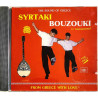 Greek Popular Music CD Syrtaki Bouzouki  kansi EX- levy VG Käytetty CD