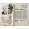 Iskelmä 1966 8 Danny-Show, Ernos, Irwin Goodman aikakauslehti