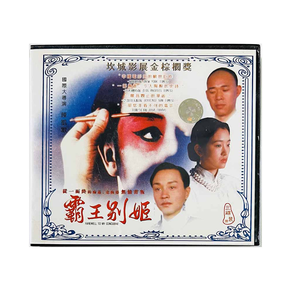 VCD video CD Hong Gong movie CD Farewell My Concubine 3 levyä  kansi EX levy VG+ Käytetty CD