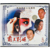VCD video CD Hong Gong movie CD Farewell My Concubine 3 levyä  kansi EX levy VG+ Käytetty CD