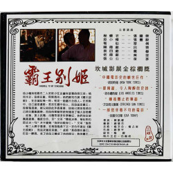 VCD video CD Hong Gong movie CD Farewell My Concubine 3 levyä  kansi EX levy VG+ Käytetty CD