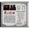 VCD video CD Hong Gong movie CD Farewell My Concubine 3 levyä  kansi EX levy VG+ Käytetty CD
