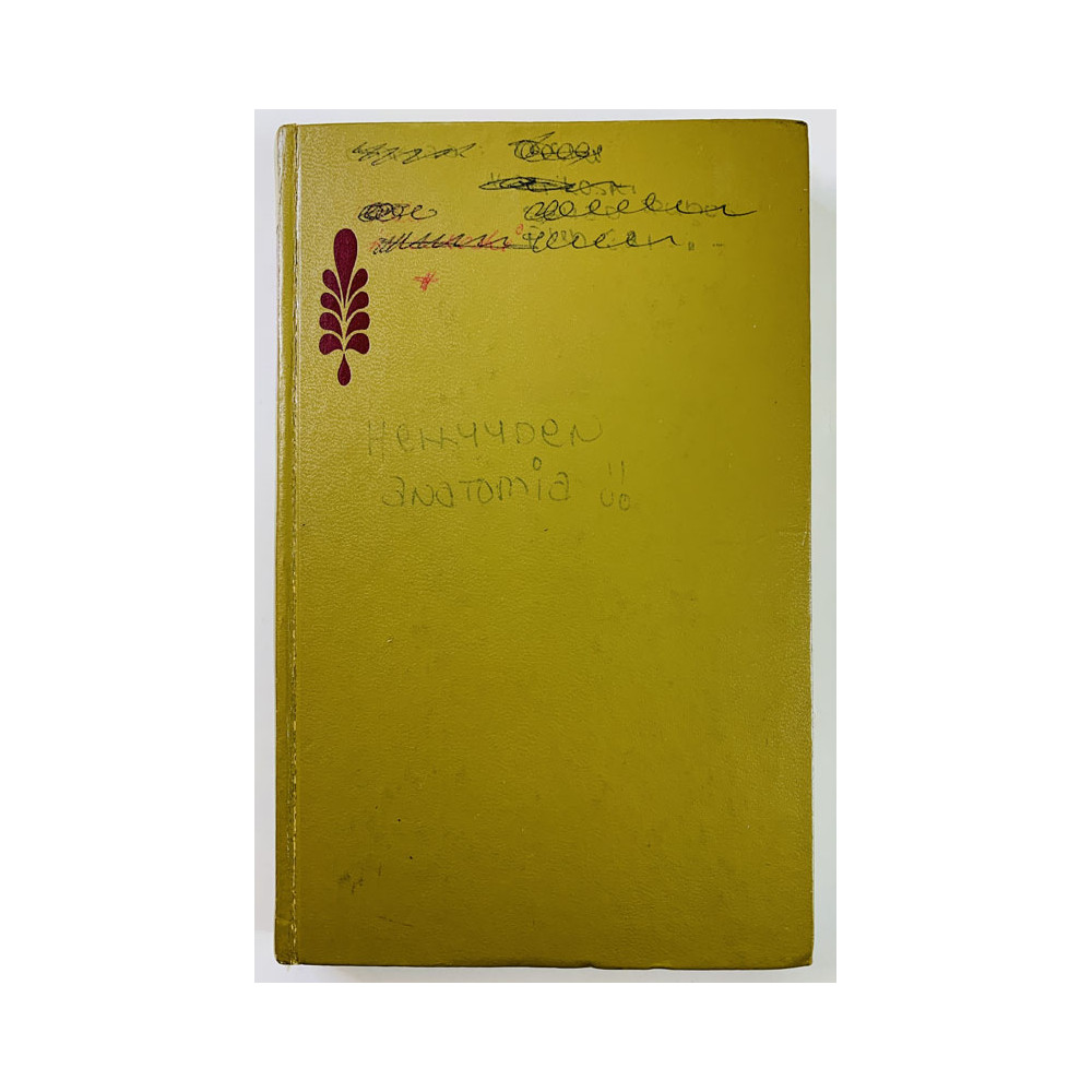 Desmond Morris : Hellyyden anatomia - Något använd bok