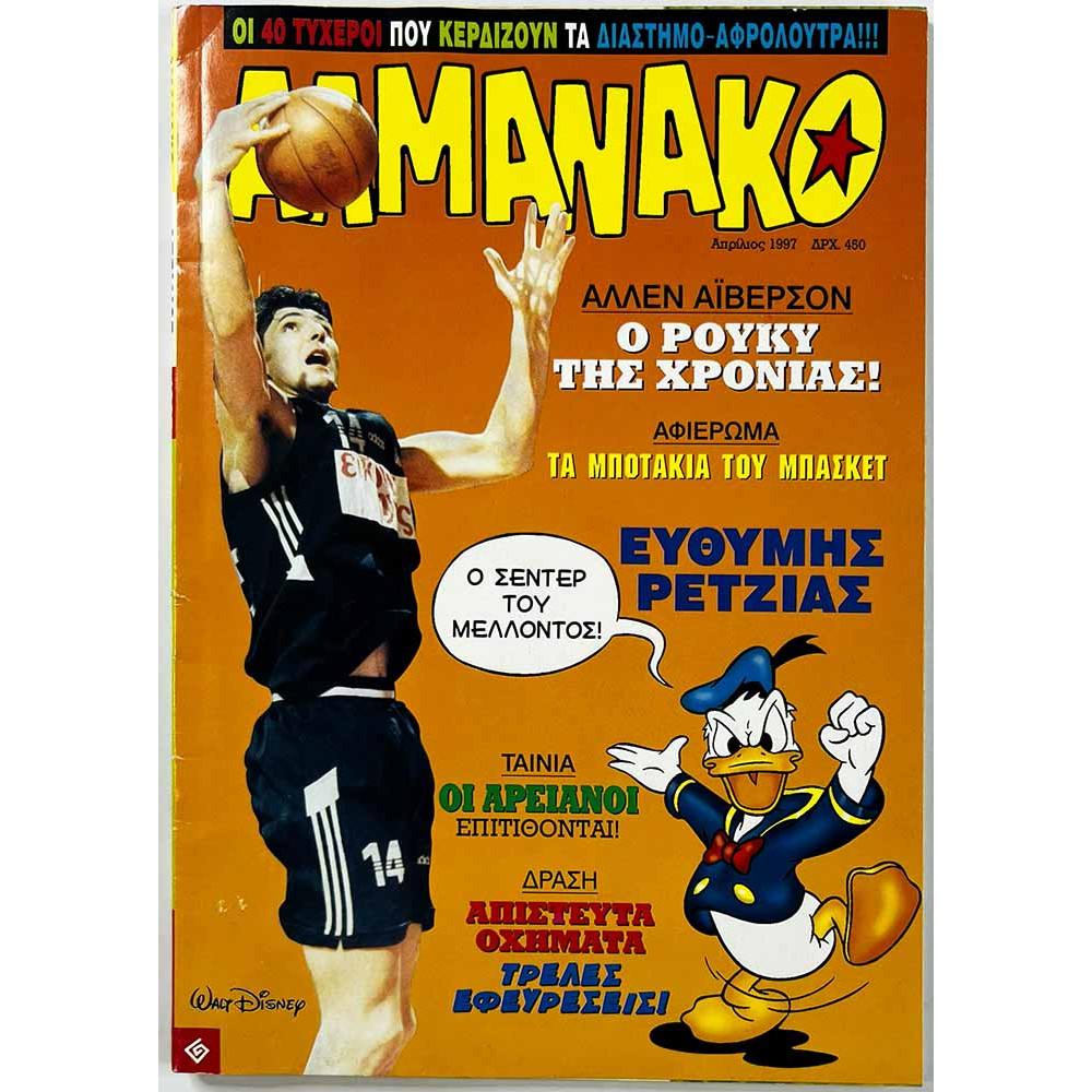 Almanako 1997 74 Kreikan Aku Ankka käytetty lehti