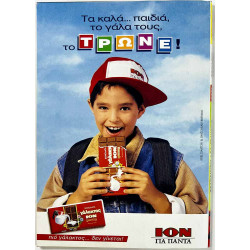 Almanako 1997 74 Kreikan Aku Ankka käytetty lehti