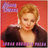 Ikonen Minna 1985 GDL 2064 Anna kunnolla palaa Begagnat LP