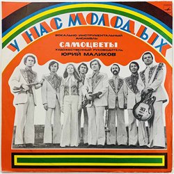 Samotsvety LP For us, young ones  kansi VG+ levy VG+ Käytetty LP