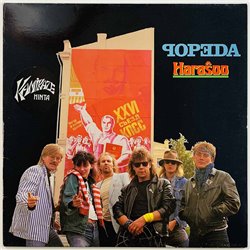 Popeda LP Harasoo  kansi EX- levy EX Käytetty LP