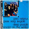 Deep Purple LP Smoke on the water, Neuvostoliittilainen-painos  kansi VG- levy EX Käytetty LP