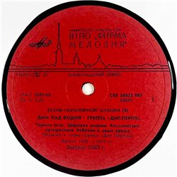 Deep Purple LP Smoke on the water, Neuvostoliittilainen-painos  kansi VG- levy EX Käytetty LP