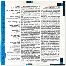 Deep Purple LP Smoke on the water, Neuvostoliittilainen-painos  kansi VG- levy EX Käytetty LP