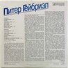 Gabriel Peter vinyl LP So  kansi G levy EX- Käytetty LP