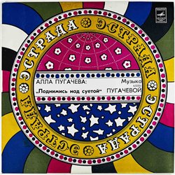 Pugacheva Alla vinyl LP Be beyond a fuss of life  kansi EX levy EX Käytetty LP