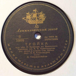 Venäläinen savikiekko: CCCP 10998  kansi paperikansi/muovitasku levy VG+ savikiekko gramofonilevy