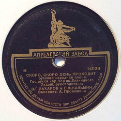 Venäläinen savikiekko: CCCP 14929  kansi paperikansi/muovitasku levy G+ savikiekko gramofonilevy