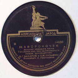 Venäläinen savikiekko: CCCP 14929  kansi paperikansi/muovitasku levy G+ savikiekko gramofonilevy