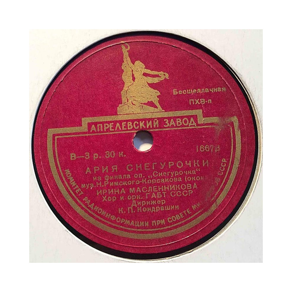 Venäläinen savikiekko: CCCP 16677  kansi paperikansi/muovitasku levy VG savikiekko gramofonilevy