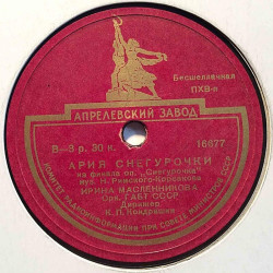 Venäläinen savikiekko: CCCP 16677  kansi paperikansi/muovitasku levy VG savikiekko gramofonilevy