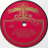 Venäläinen savikiekko: CCCP 16036  kansi paperikansi/muovitasku levy VG+ savikiekko gramofonilevy