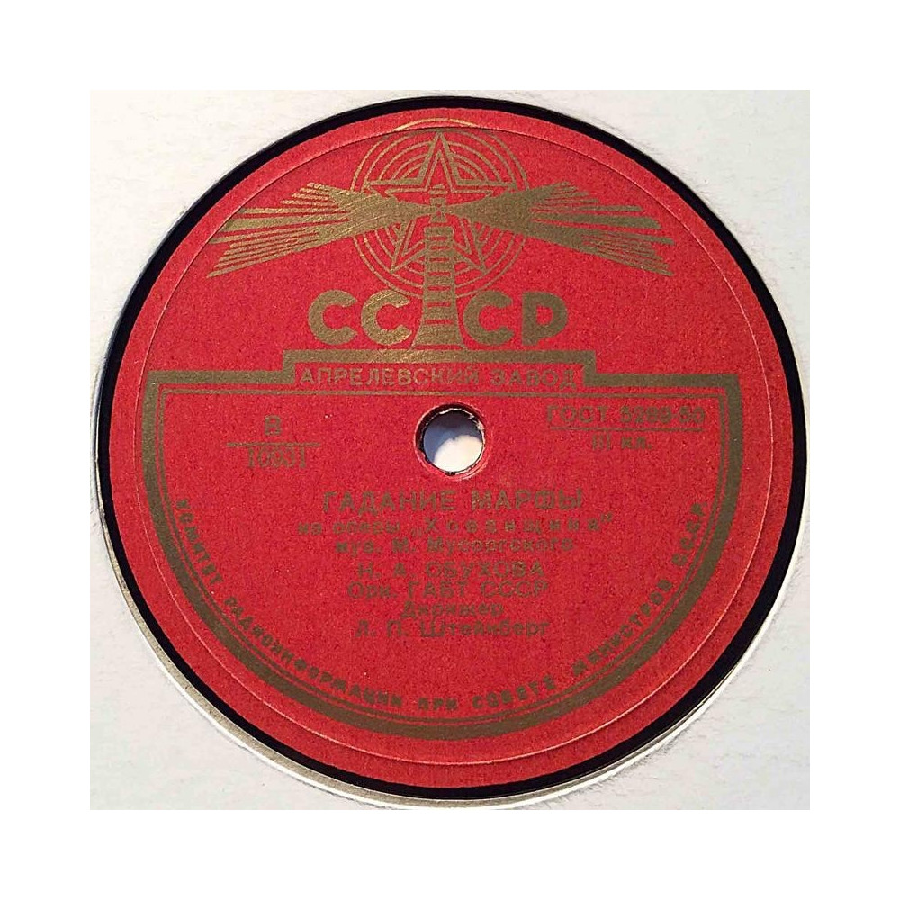 Venäläinen savikiekko: CCCP 10931  kansi paperikansi/muovitasku levy VG+ savikiekko gramofonilevy