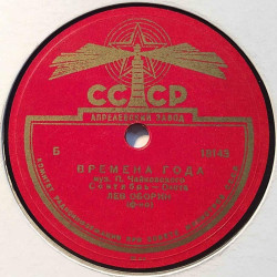 Venäläinen savikiekko: CCCP 18142  kansi paperikansi/muovitasku levy VG+ savikiekko gramofonilevy