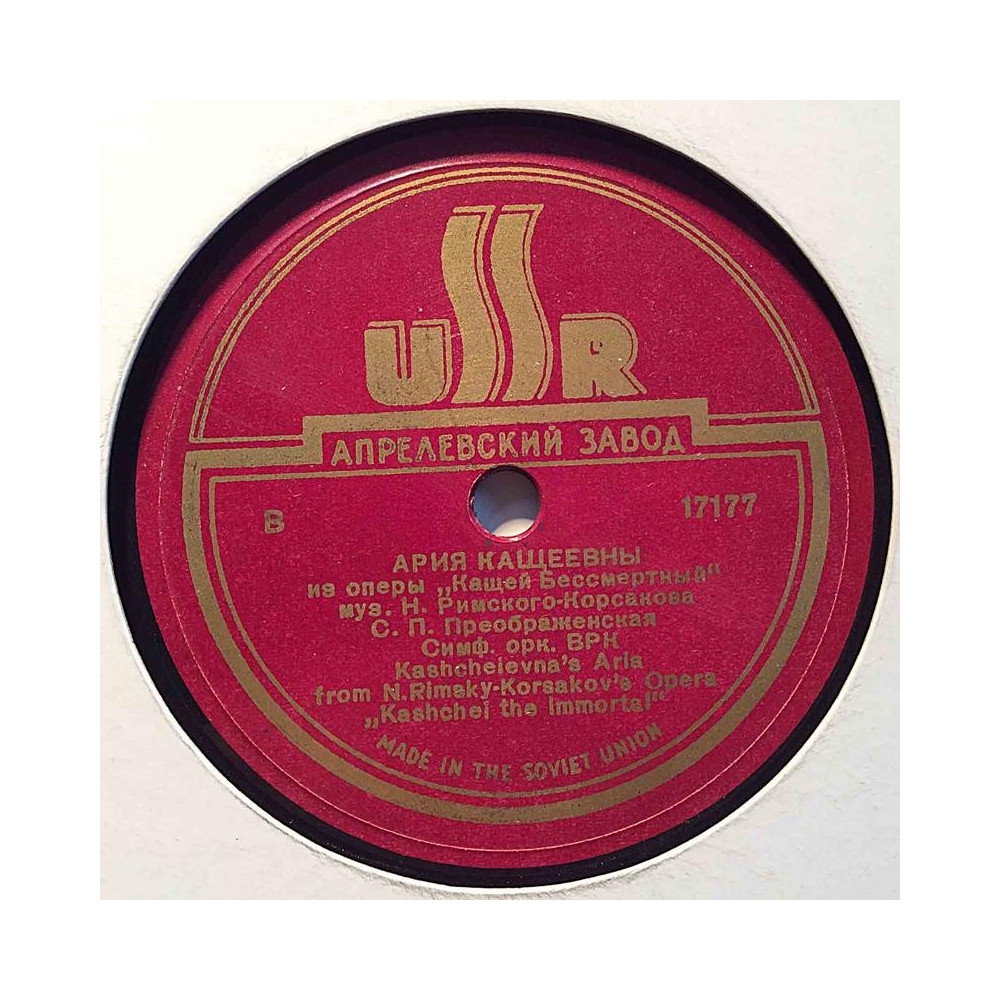 Venäläinen savikiekko: USSR 17177  kansi paperikansi/muovitasku levy VG+ savikiekko gramofonilevy