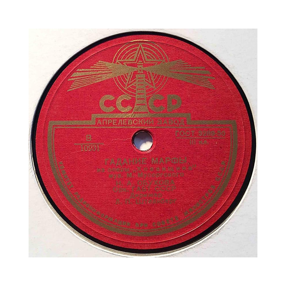 Venäläinen savikiekko: CCCP 10931  kansi paperikansi/muovitasku levy VG+ savikiekko gramofonilevy