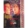 Happy Mondays: Melody Maker lehden liite  kansi EX sisäsivut EX Käytetty kirja/mainoslehti