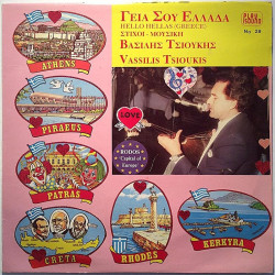 Vassilis Tsioukis : Hello Hellas ( Greece) - Second hand LP