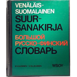 Venäläis-suomalainen suursanakirja : M. Kuusinen - V. Ollikainen - Något använd bok