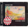 Hassisen Kone 1982 POKOCD 41 Harsoinen Teräs + 3 bonus tracks CD