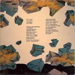 Ivanova Lili 1981 BTA 10652-1 Warning Second hand LP