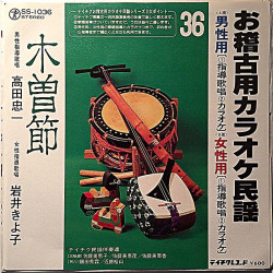 joku kansanmusiikki levytys 1970’s SS-1036 Japanilainen vinyylipainos begagnad singelskiva