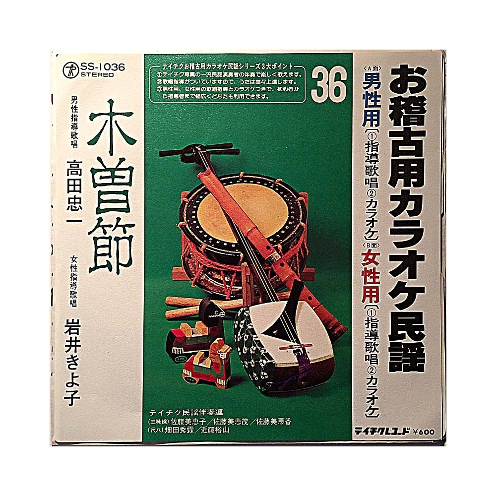 joku kansanmusiikki levytys 1970’s SS-1036 Japanilainen vinyylipainos begagnad singelskiva